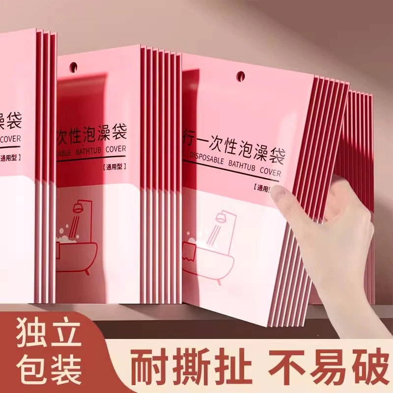 【10个装】浴缸套旅行酒店一次性泡澡袋加厚超大浴缸隔脏塑料膜泡澡