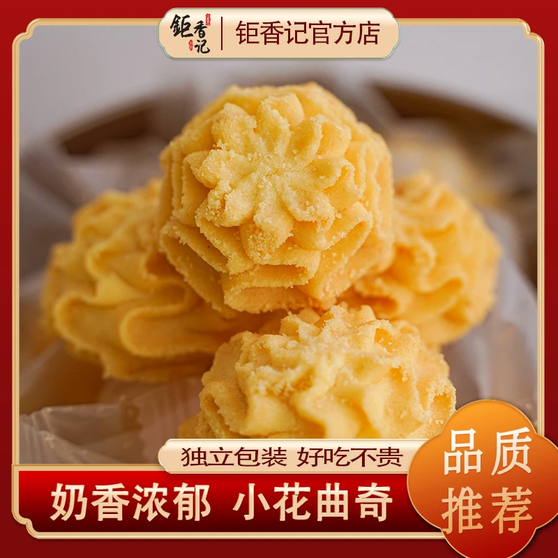 【小花曲奇】澳门风味零食进口黄油香浓曲奇饼干香甜可口小包装135g