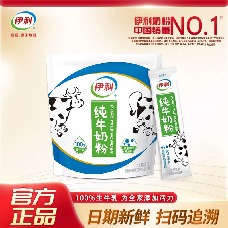 伊利纯牛奶粉100%生牛乳大学生儿童青少年成年320g/袋高钙奶粉