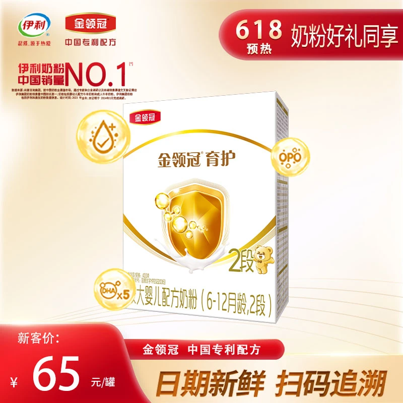 伊利金领冠育护（6-12月）2段较大婴儿配方奶粉冲泡正品400克盒装