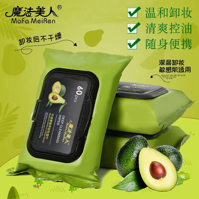 【纯棉款】牛油果清洁保湿卸妆巾温和不刺激一次性免洗便携式洗脸巾