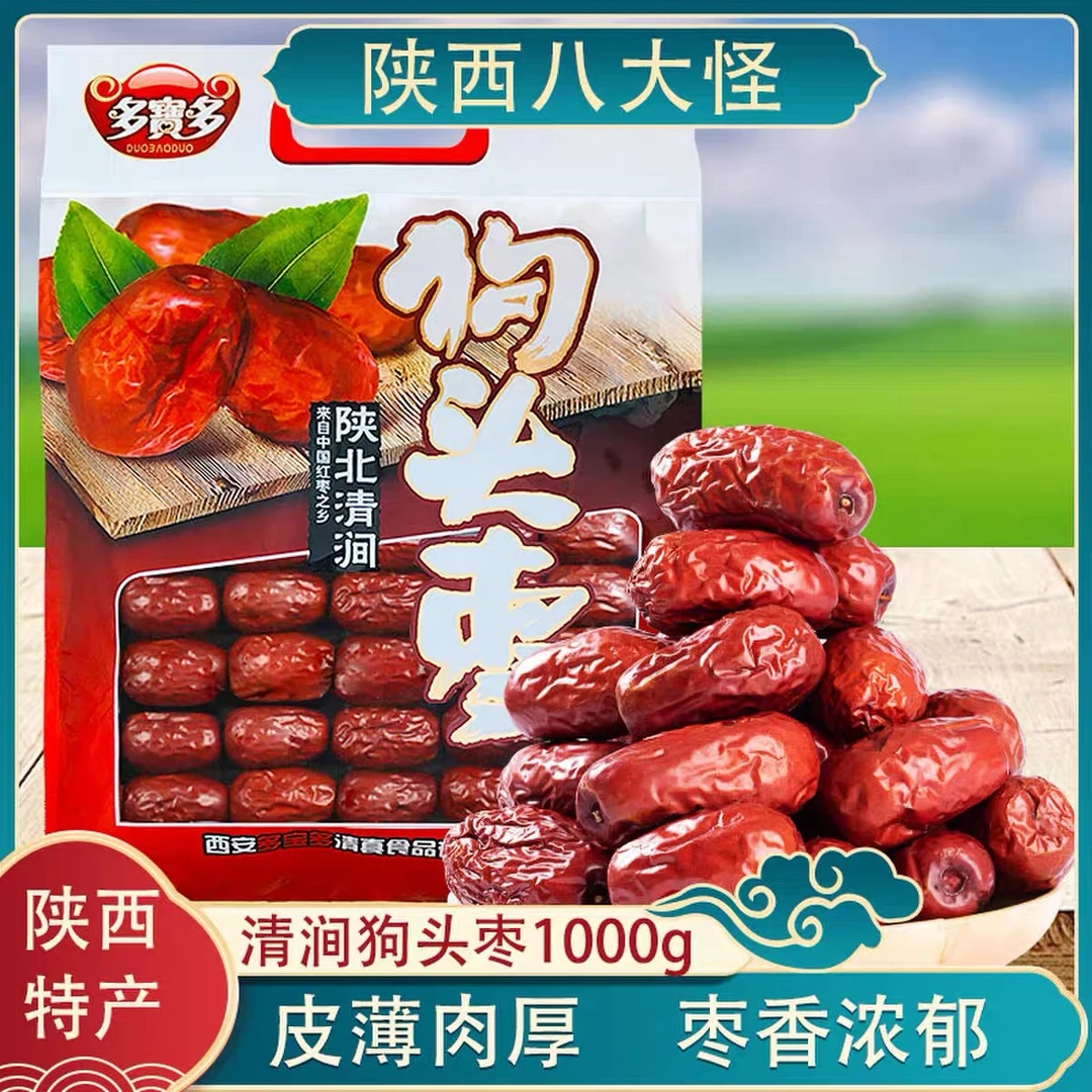 陕西陕北清涧狗头大枣红枣