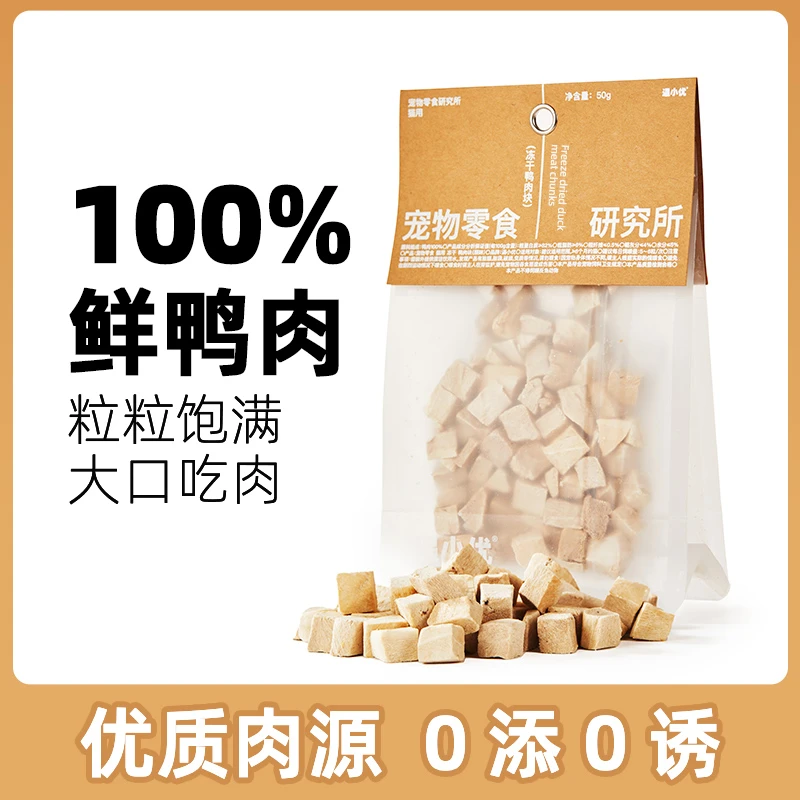 遇小优宠物零食猫用冻干鸭肉块50g营养