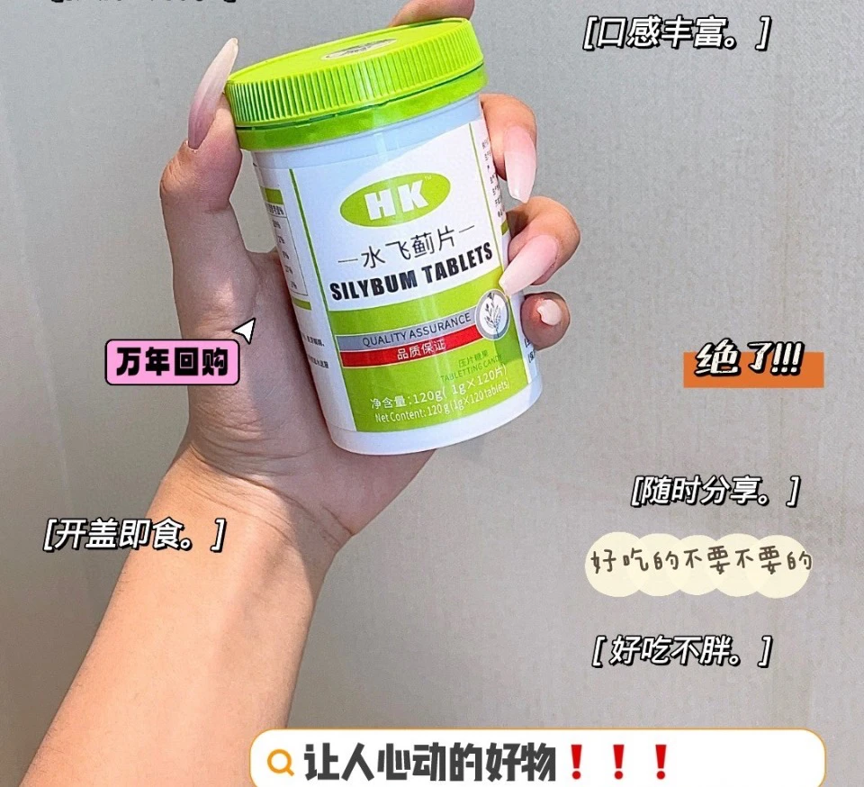 水飞蓟片压片糖果