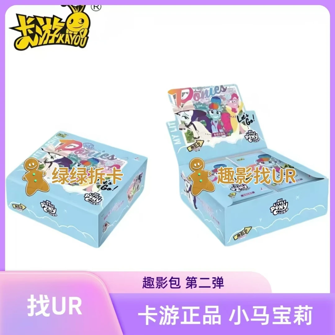 【趣影找UR】卡游小马宝莉趣影包第二弹卡片正版 潮玩下单产品代拆