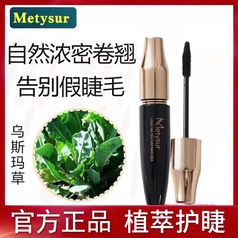 美媞秀新疆乌斯玛草修护睫毛膏持久浓密纤长卷翘不晕染滋养睫毛