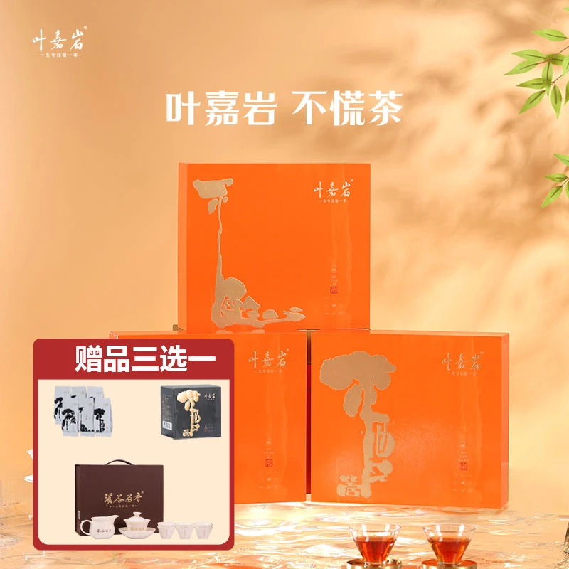 叶嘉岩不慌系列正宗武夷岩茶3盒共750g乌龙茶花香