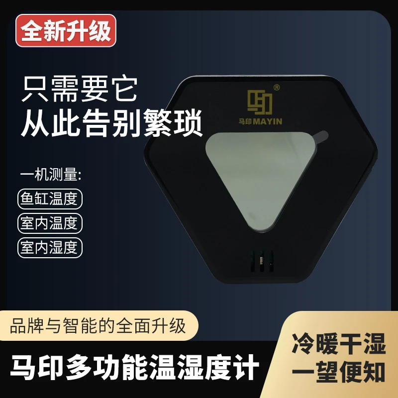 马印鱼缸温度计高精度测温3合1电子LED数显水温计水族箱温湿度计