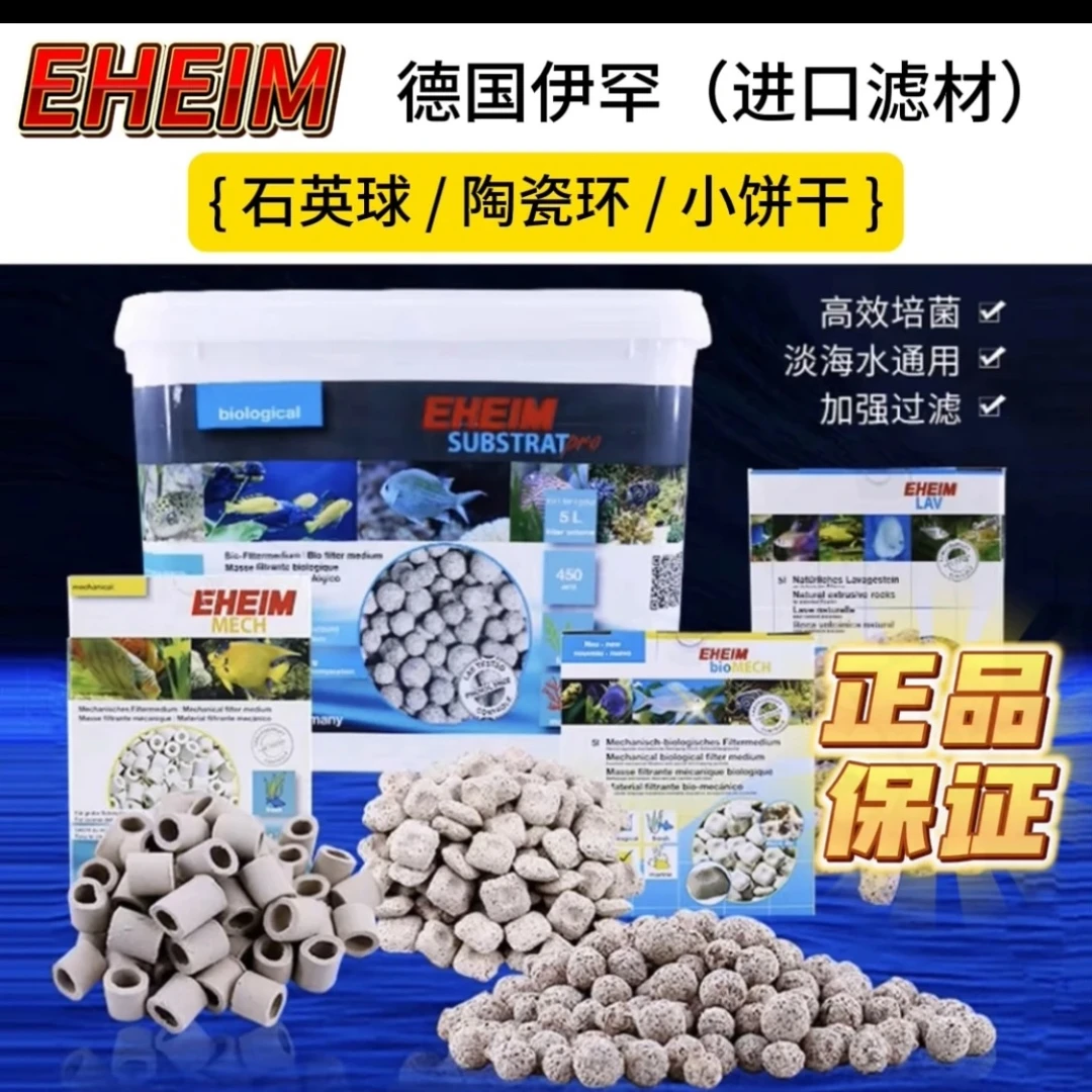 德国伊罕石英球 生物机械石小饼干 陶瓷环 鱼缸过滤材料 高效培菌