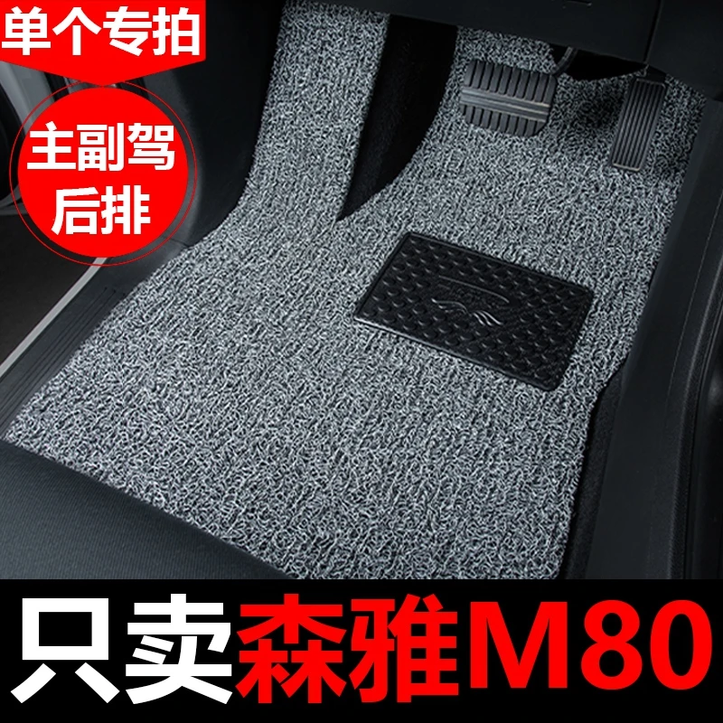 一汽森雅M80汽车脚垫主驾驶副驾驶后排主副驾单片第二排驾驶位室