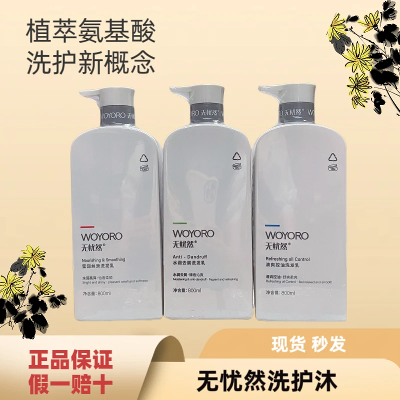 无忧然洗发水氨基酸去屑洗发露沐浴露护法膜套装控油柔顺留香网红