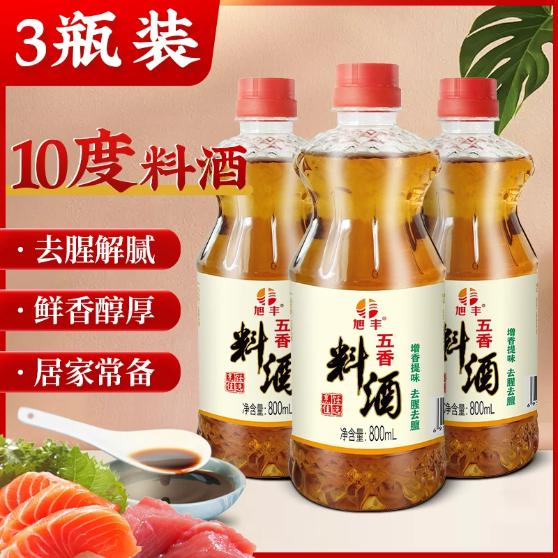 10度五香料酒去腥解膻增香提味炒菜炖煮烹饪烧菜提鲜800mL*3瓶
