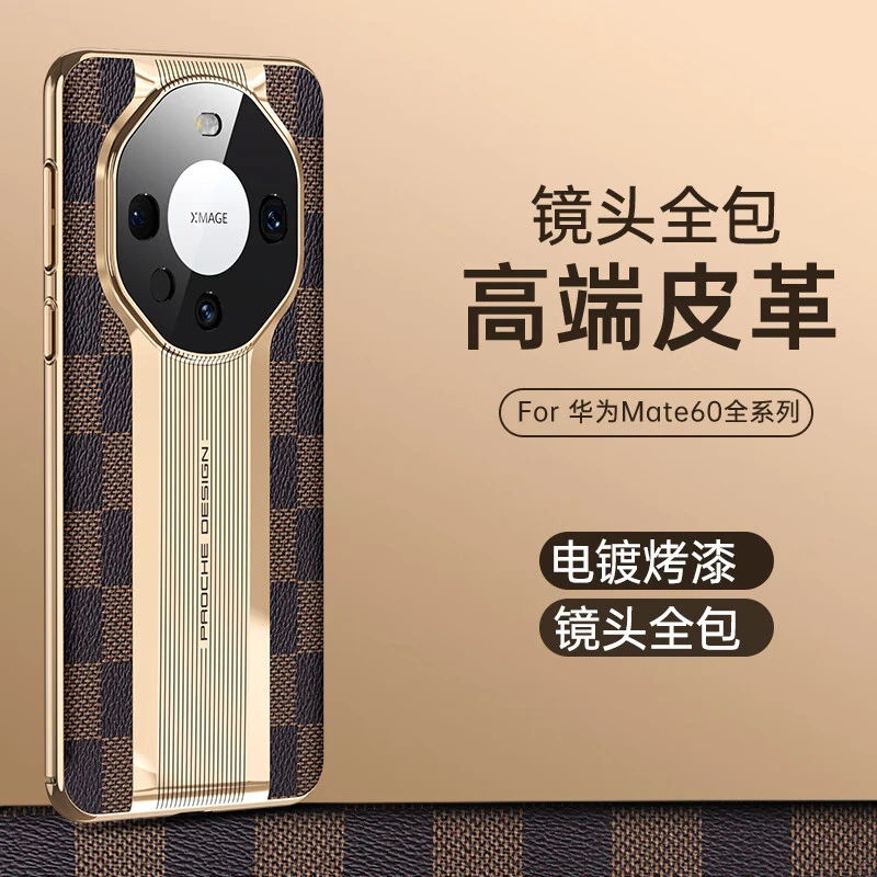 华为mate60pro手机壳新款高档轻奢防摔镜头全包格纹mate60保护套