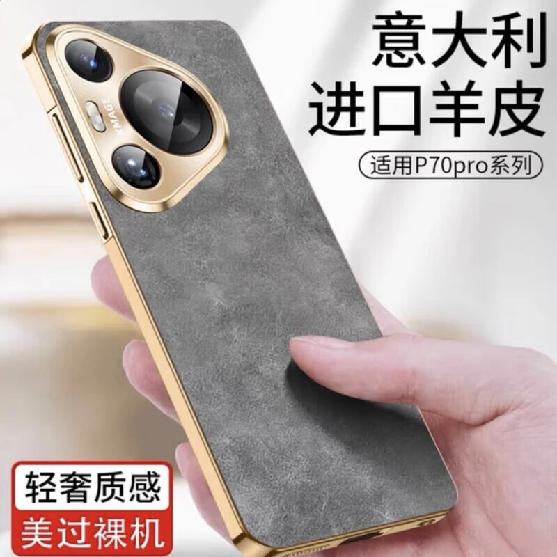 华为pura70pro手机壳pura70ultra保护套pro+新款轻薄小羊皮金属防