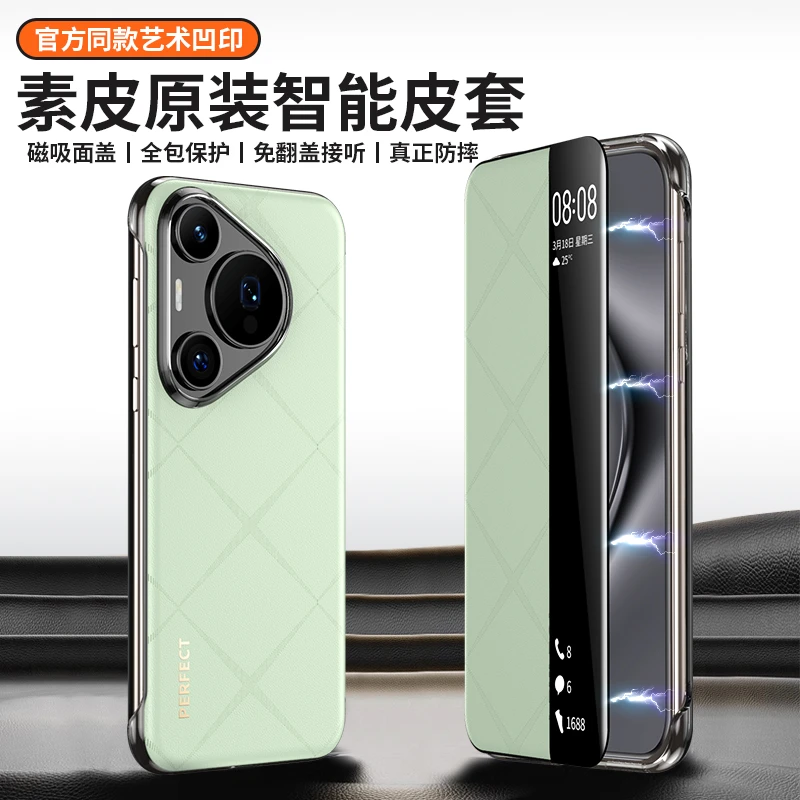 华为Pura70Pro手机壳Pura70Ultra保护套翻盖式素皮智能皮套高端