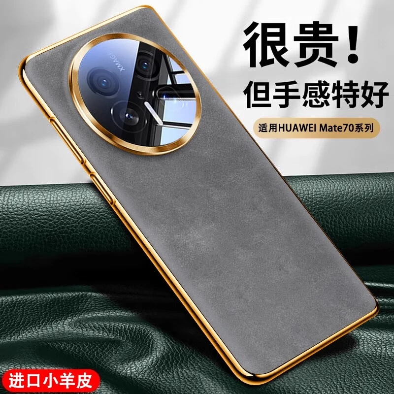 华为mate70pro手机壳新款mate70保护套电镀小羊皮男女款防摔潮流