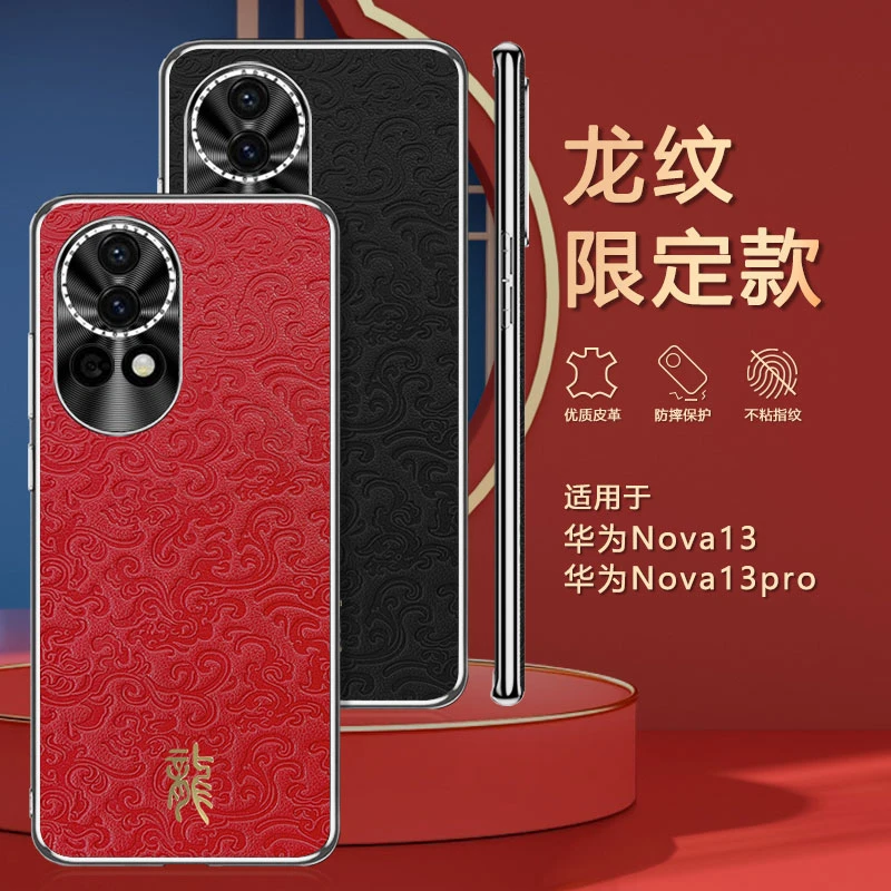 华为nova13pro手机壳新款华为nova13保护套高颜值高档中国风龙纹