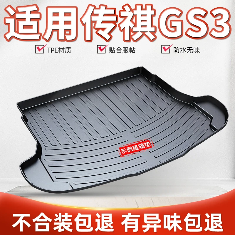 适用于全新款传祺GS3后备箱垫汽车用品改装配件内饰装饰尾箱垫板