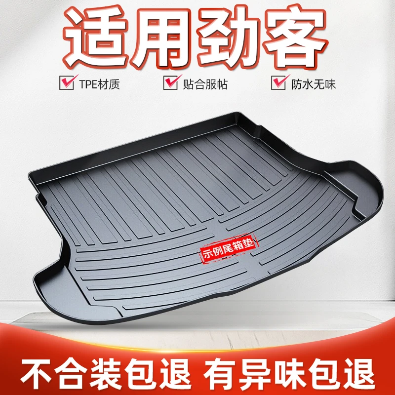 适用于全新款日产劲客后备箱垫汽车用品改装配件内饰装饰尾箱垫板
