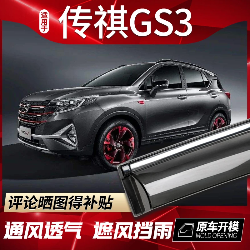 广汽传祺GS3晴雨挡改装配件挡雨板传奇gs3装饰专用车窗雨眉遮雨条
