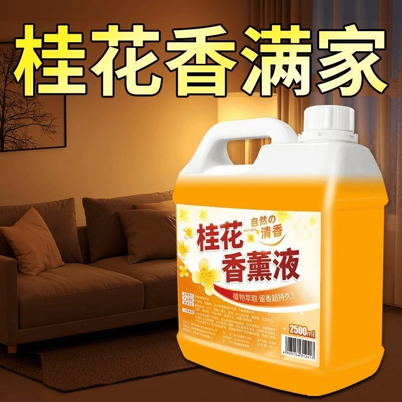 香薰液大桶高级酒店专用香水净化空气去味清新桂花香型香薰补充液