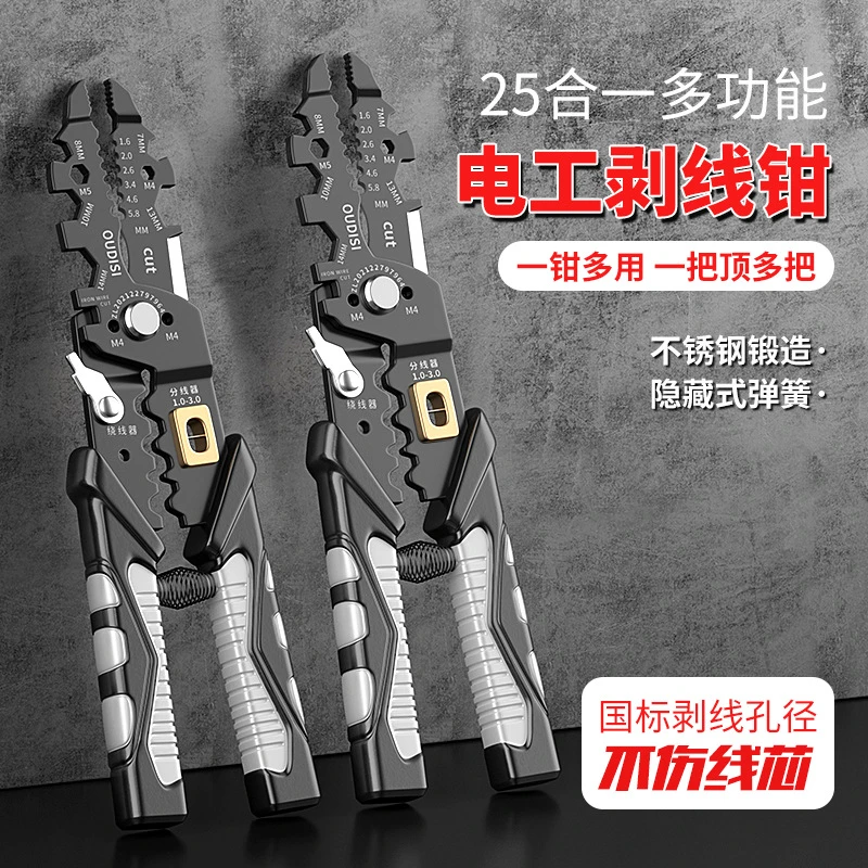 德式电工专用多功能新款剥线钳分线钳绕线剪线剥线皮压线扒皮钳子
