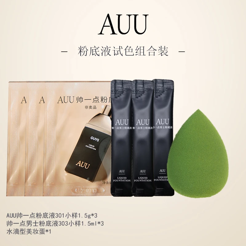 小样试用男士遮瑕粉底液控持久自然妆感轻薄防水