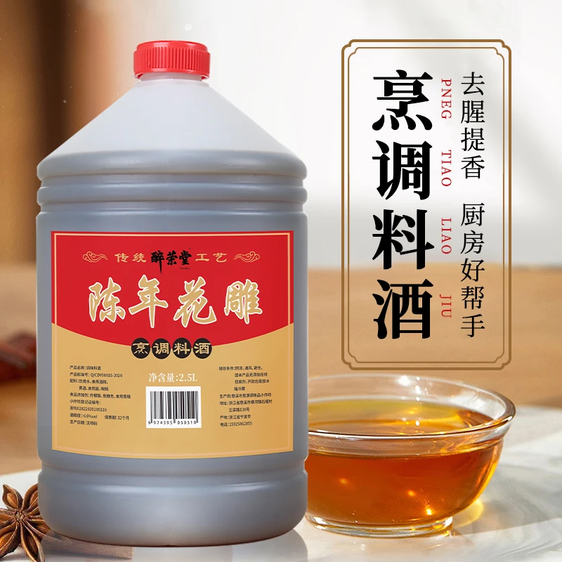 【5斤一大桶】烹调料酒花雕酒5斤家用调味提鲜腌制正宗绍兴花雕料酒