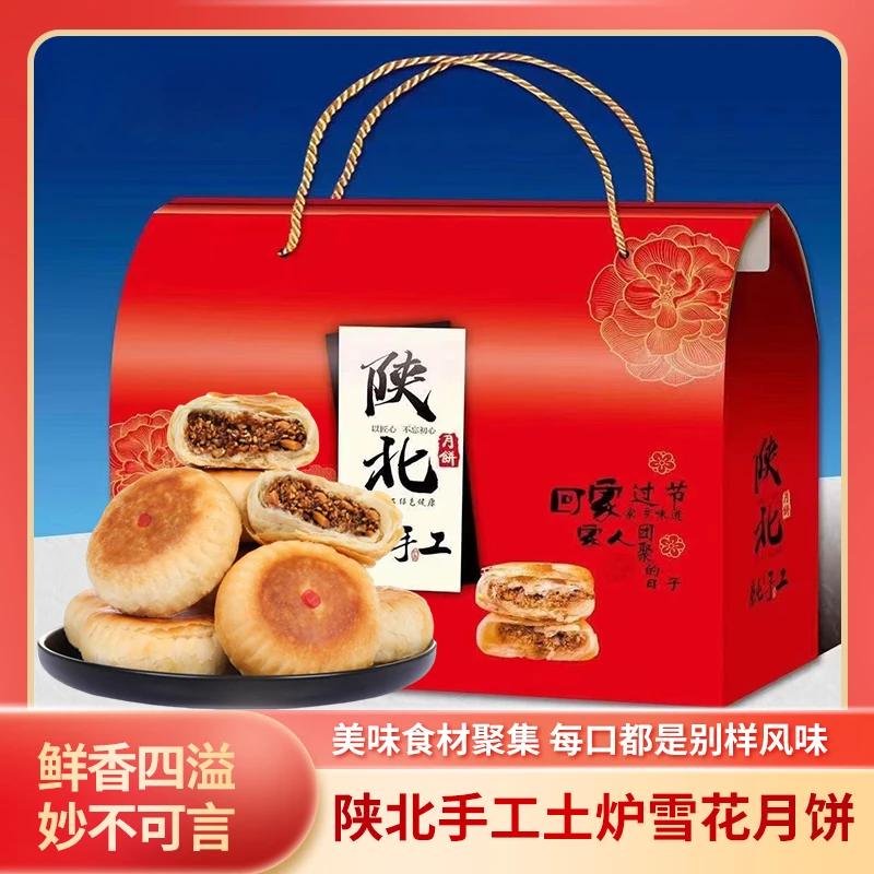 麦琪食品陕北雪花月饼  层层酥皮 香而不腻  块块香酥 口口酥心