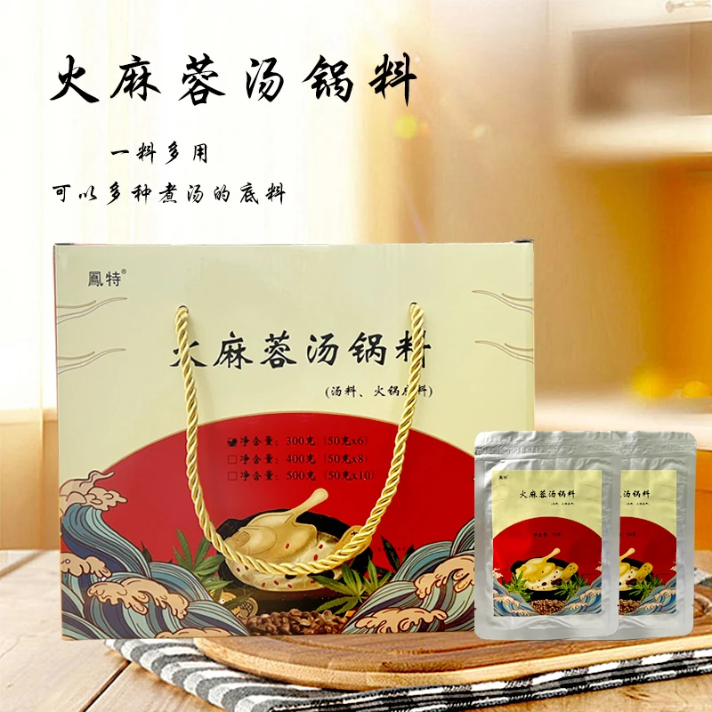 火麻蓉汤火锅底料礼盒装
