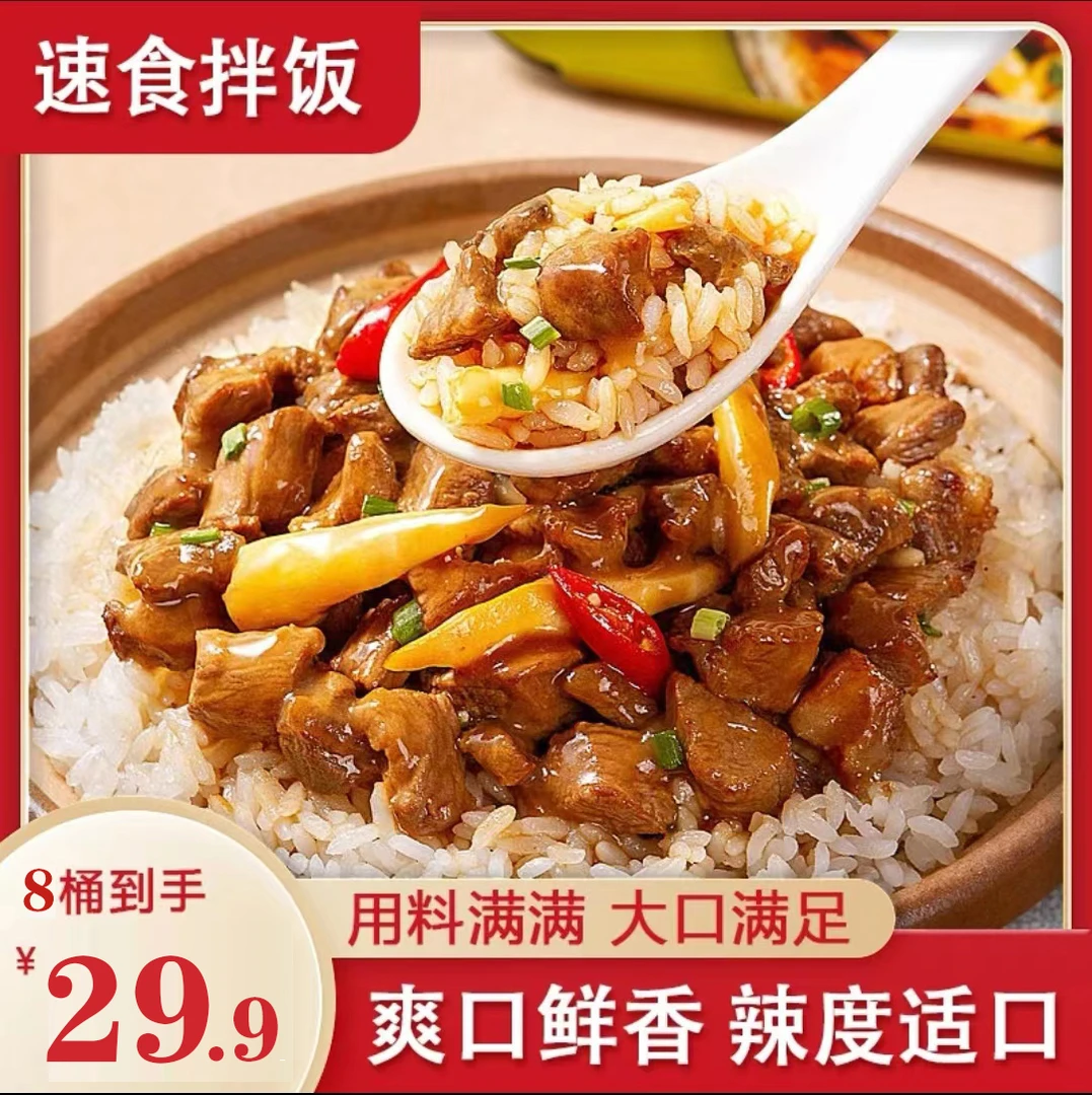 【直播钜惠！8桶仅29.9元】桶装速食拌饭 简单方便 营养美味 143g/桶