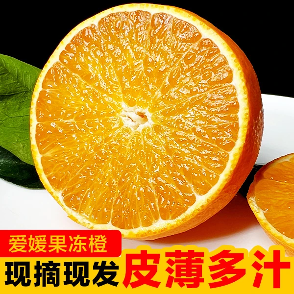 重庆爱媛38号果冻橙手剥橙皮薄多汁新鲜采摘4.5-8斤爆汁鲜甜无核