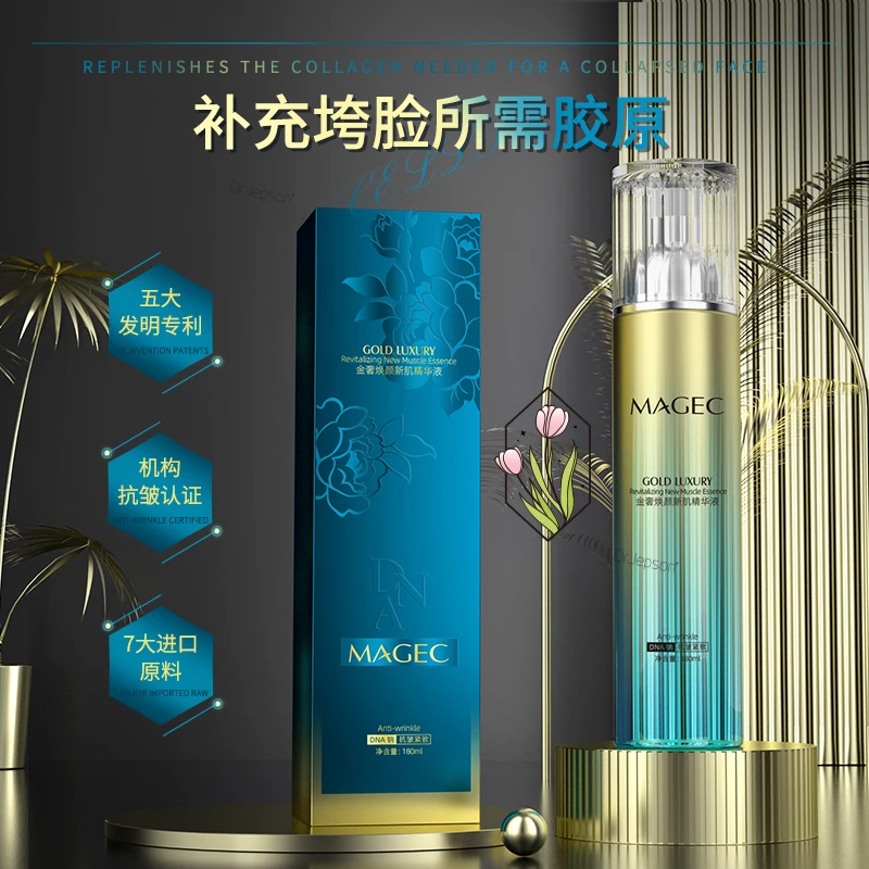 MAGEC/芊茗草金奢焕颜新肌精华液