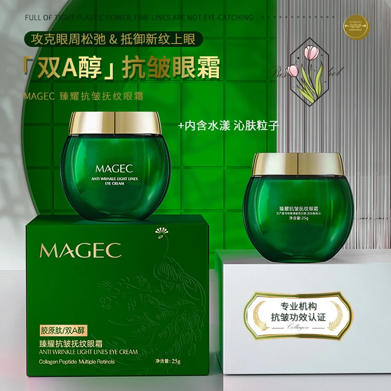 MAGEC/芊茗草臻耀抗皱抚纹眼霜