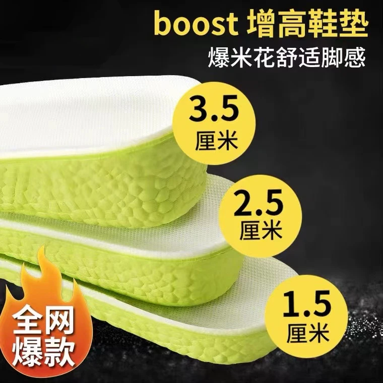 Boost隐形内增高鞋垫女防痛软底运动减震防臭增厚爆米花全垫男士