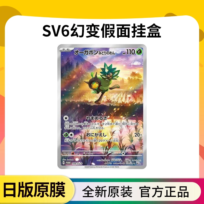 日版 SV6变幻假面挂盒 朱紫系列卡牌  直邮/代拆 包邮