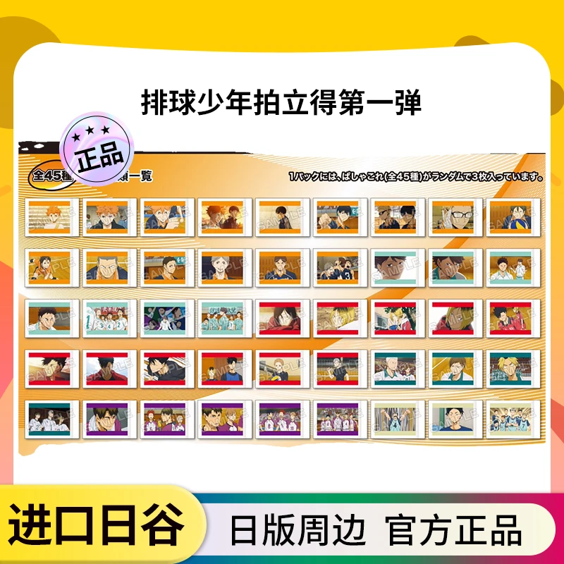 日版 排球少年拍立得第一弹 动漫周边 官方正品代拆