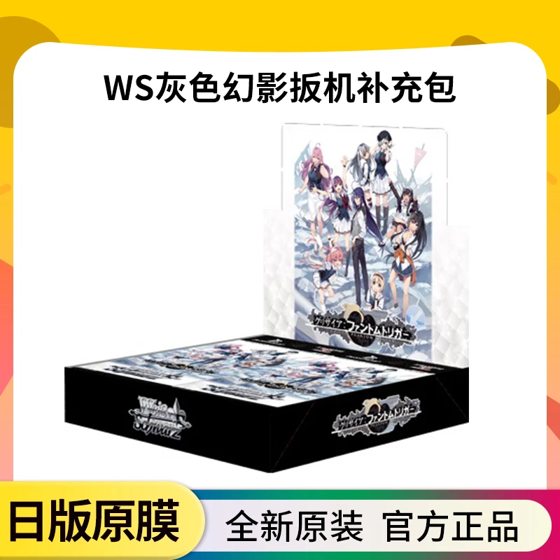 日版WS黑白双翼 灰色幻影扳机  补充包  默认代拆