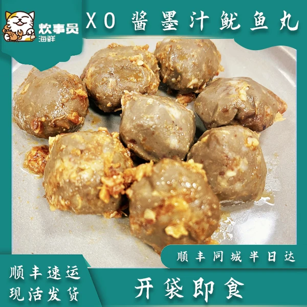 xo酱墨汁鱿鱼丸 开袋即食 新风港发货 80g一包 常温保存