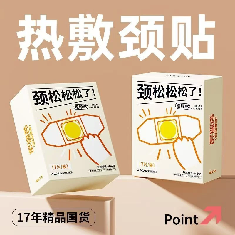 【抢！】暖护颈热敷贴