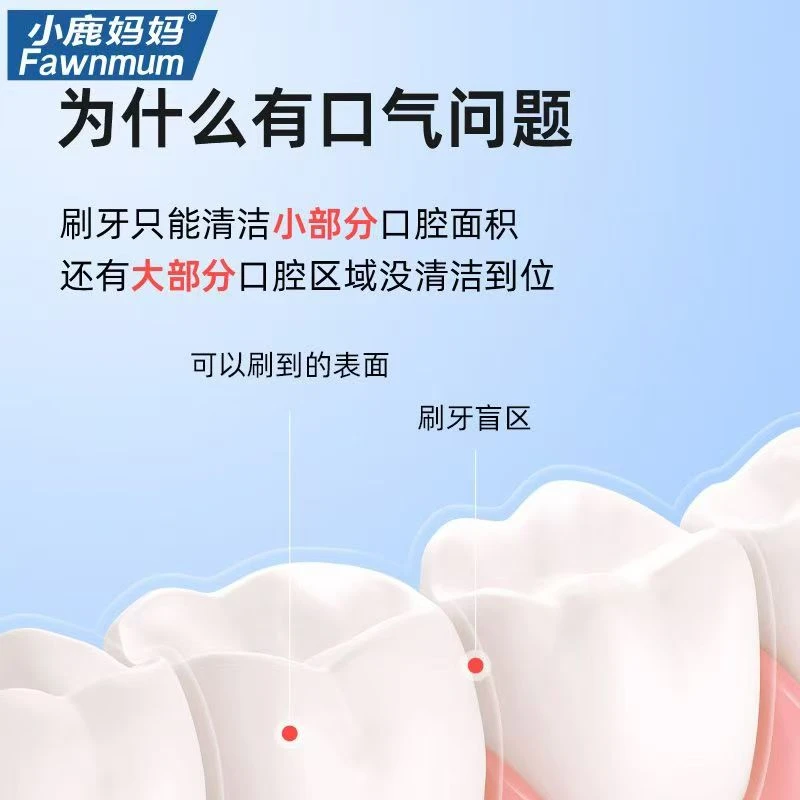 【抢!个人单】小鹿妈妈益生菌漱口水便携装
