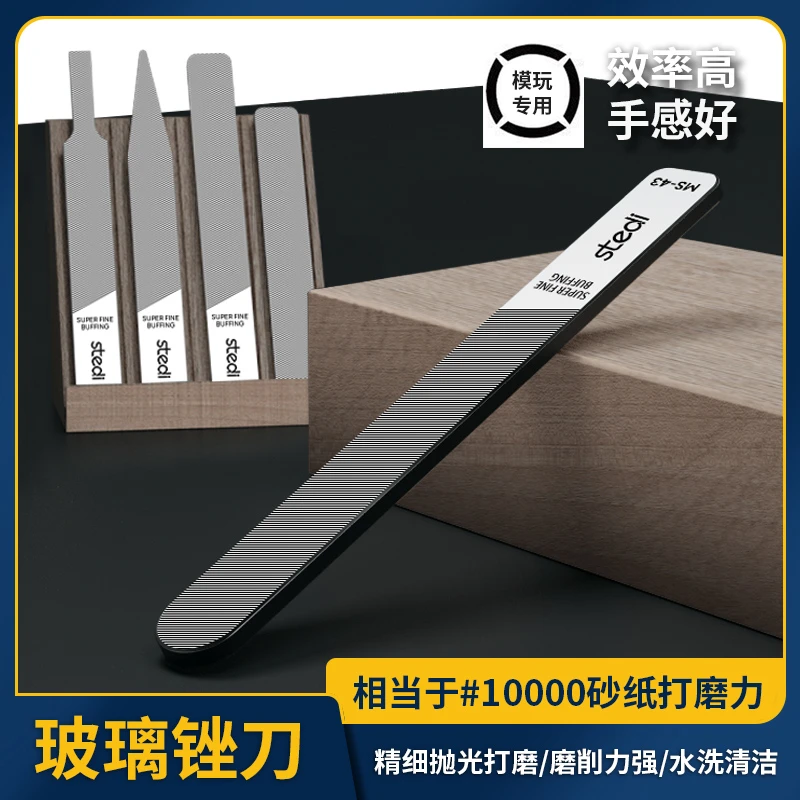 司特力玻璃锉刀10000目模型打磨锉刀抛光非迪斯派高达玻璃可水洗