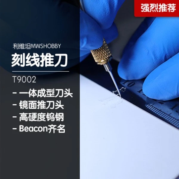 利维坦刻线刀 T9002 高达刻线模型改造推刀 BMC beacon ray刻线刀
