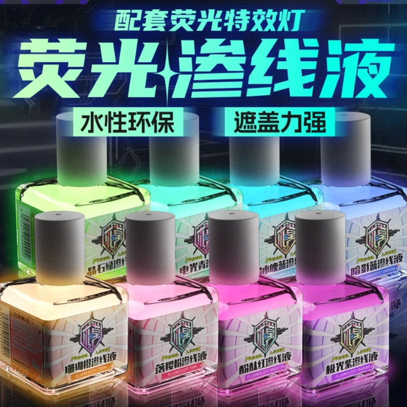 泉微荧光渗线液高达模型手办军事机甲上色环保水性漆渗线液荧光绿