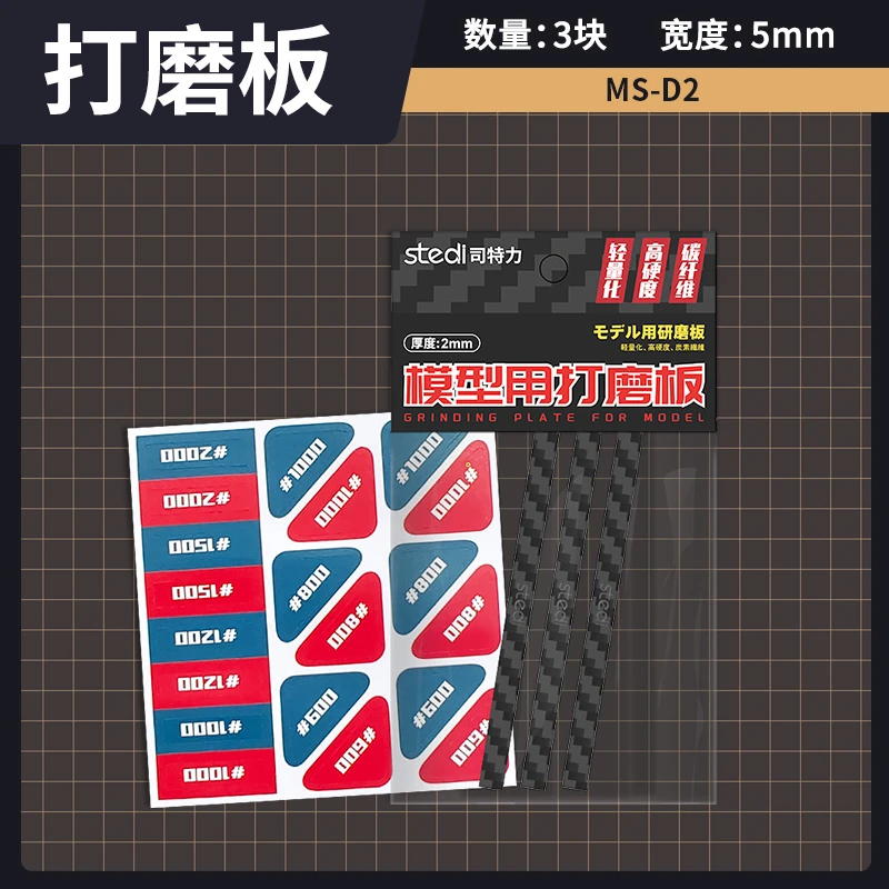 司特力 高达模型砂纸打磨板套装 拼装制作水口打磨抛光 海绵砂纸