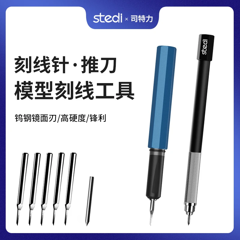 司特力高达模型工具刻线刀推刀雕刻军模细节刻线针滑线打孔定位