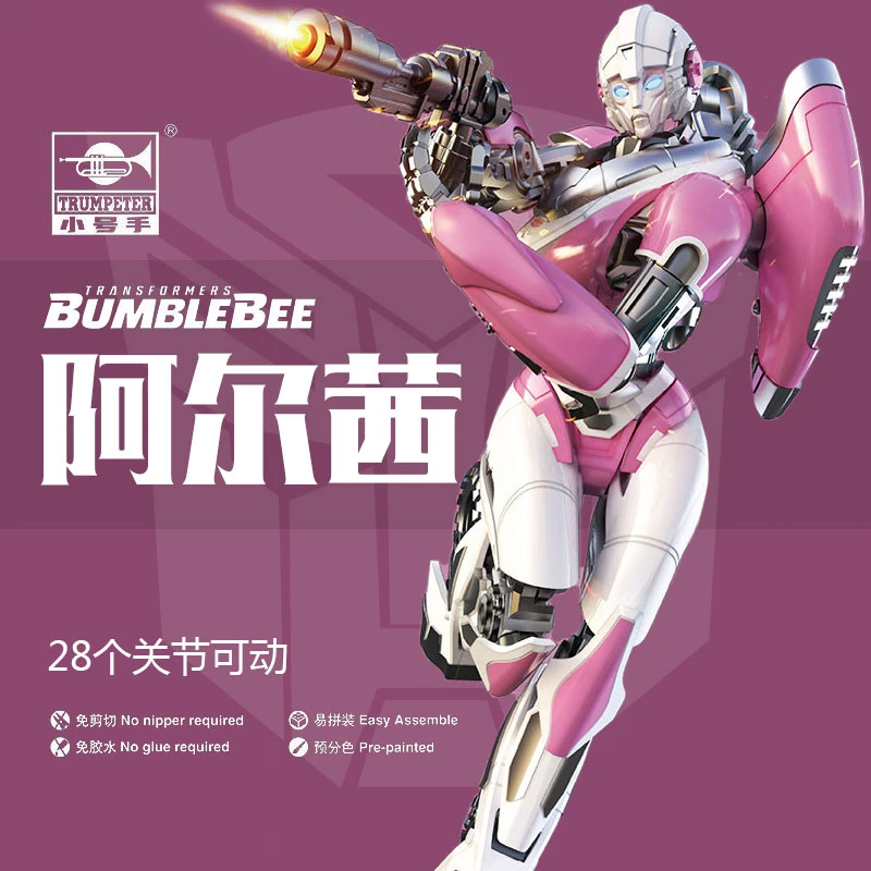 小号手变形金刚大黄蜂阿尔茜阿尔西免胶可动拼装模型08128汽车人