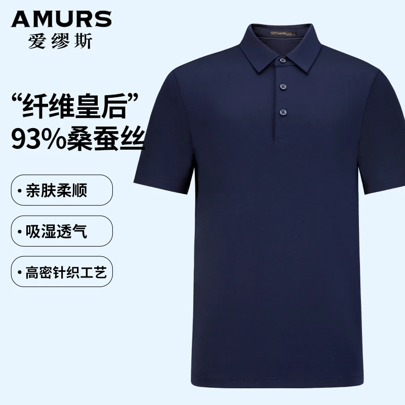 爱缪斯桑蚕丝短袖t恤夏季中年男士商务平纹纯色高密针织POLO衫
