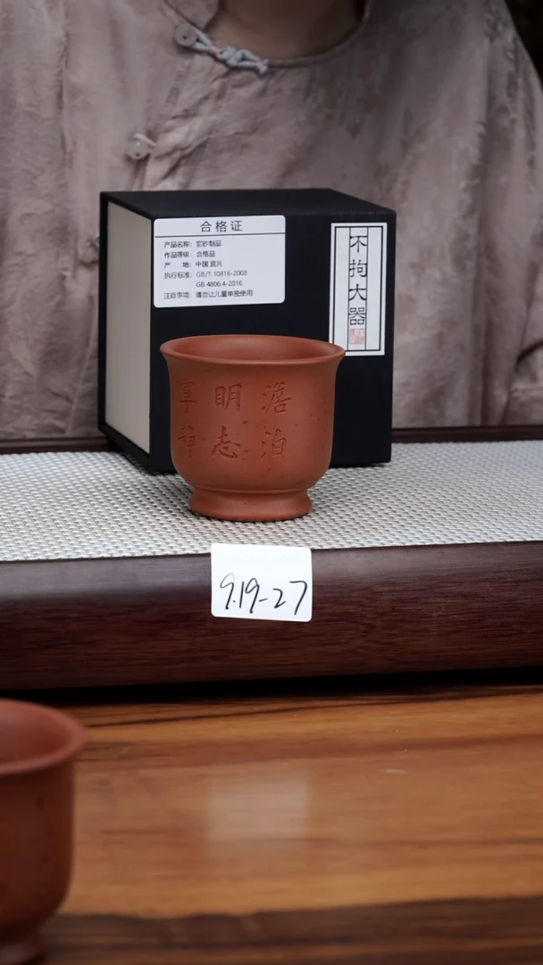 【闪购商品】紫砂茶壶9.19-27 小红泥 主人杯