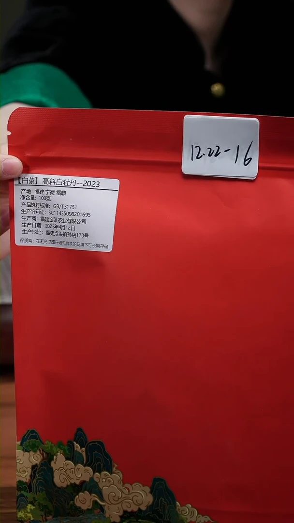 【闪购商品】紫砂茶壶12.22-16 高料 白牡丹一袋